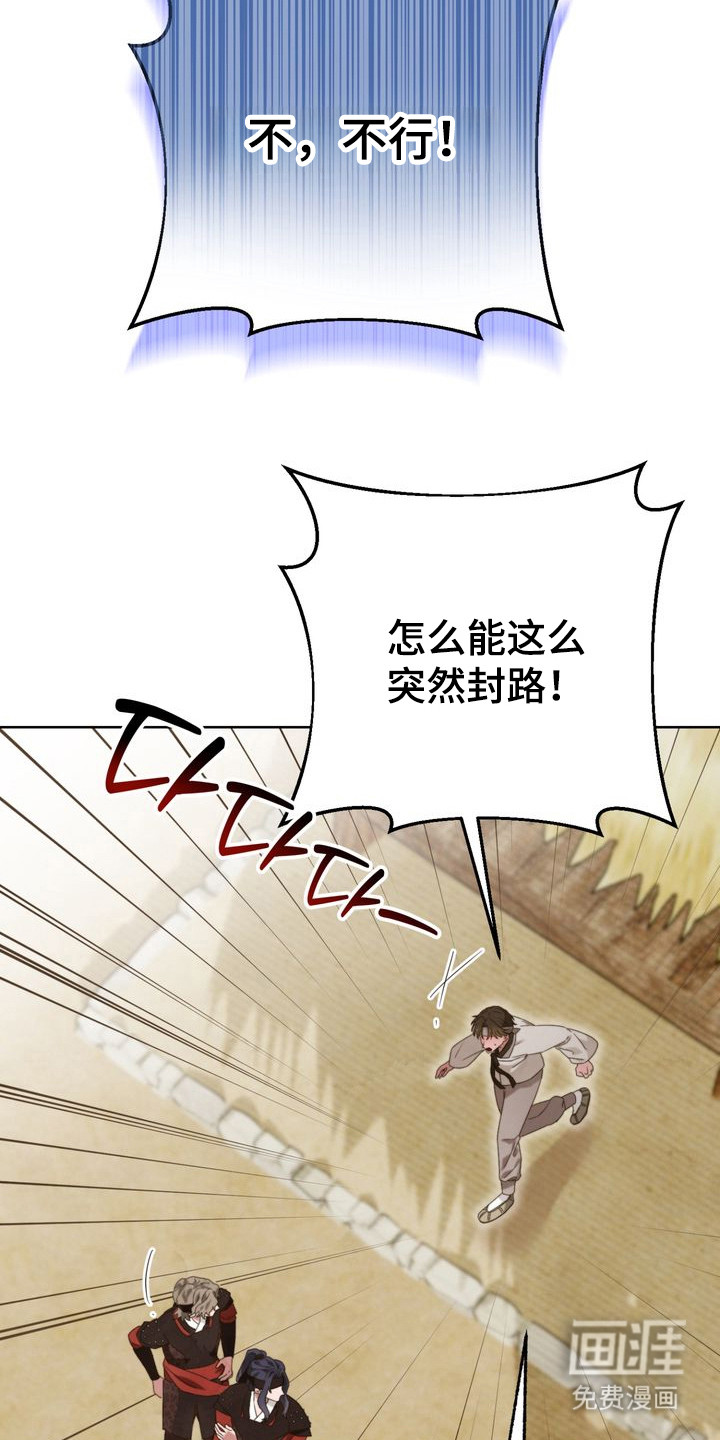 温月潜行 第7话 第18页