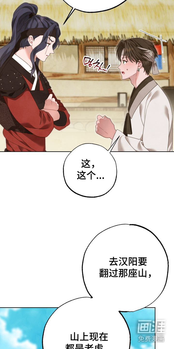 温月潜行 第7话 第21页