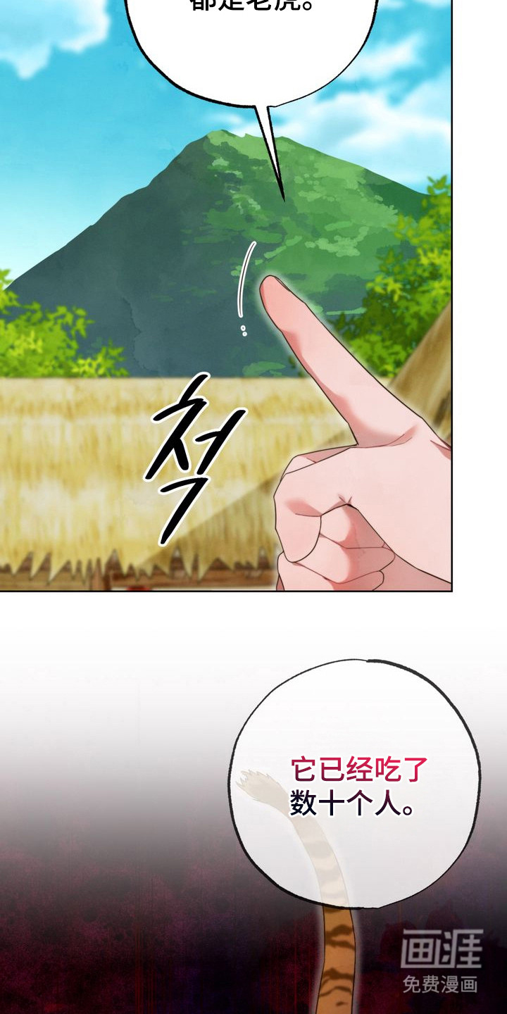 温月潜行 第7话 第22页