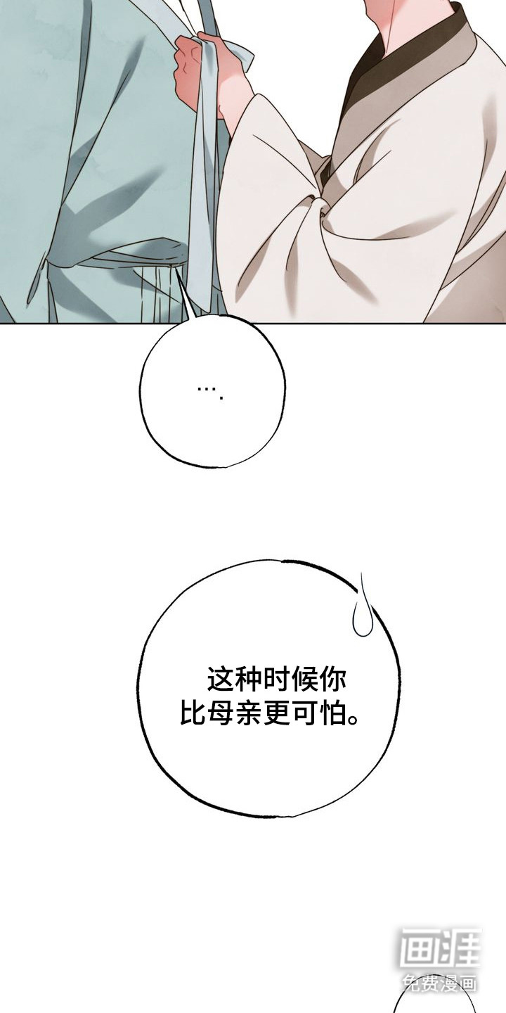 温月潜行 第7话 第7页
