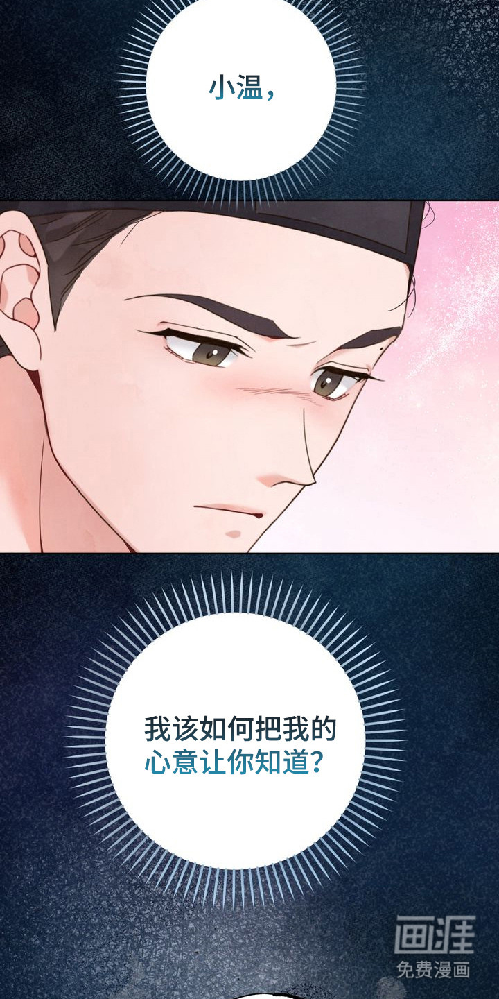 温月潜行 第6话 第18页