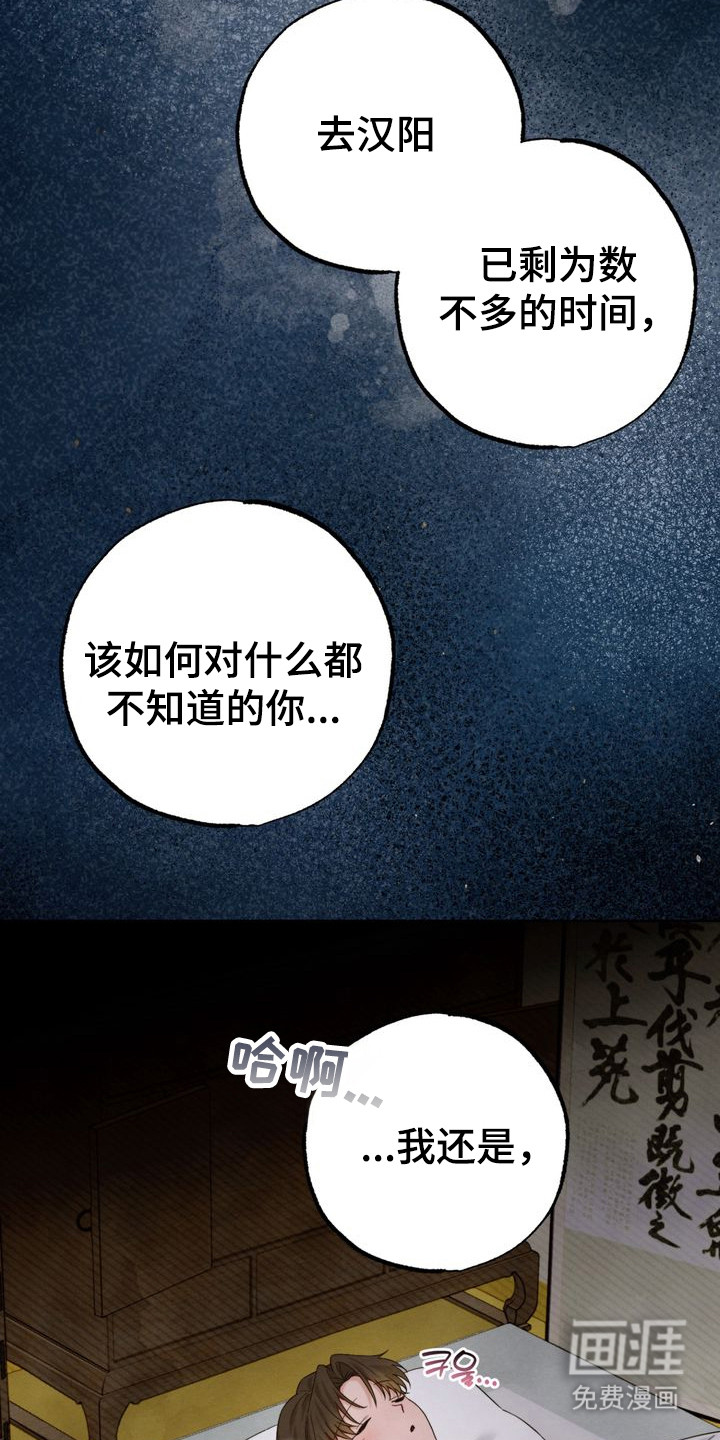 温月潜行 第6话 第19页