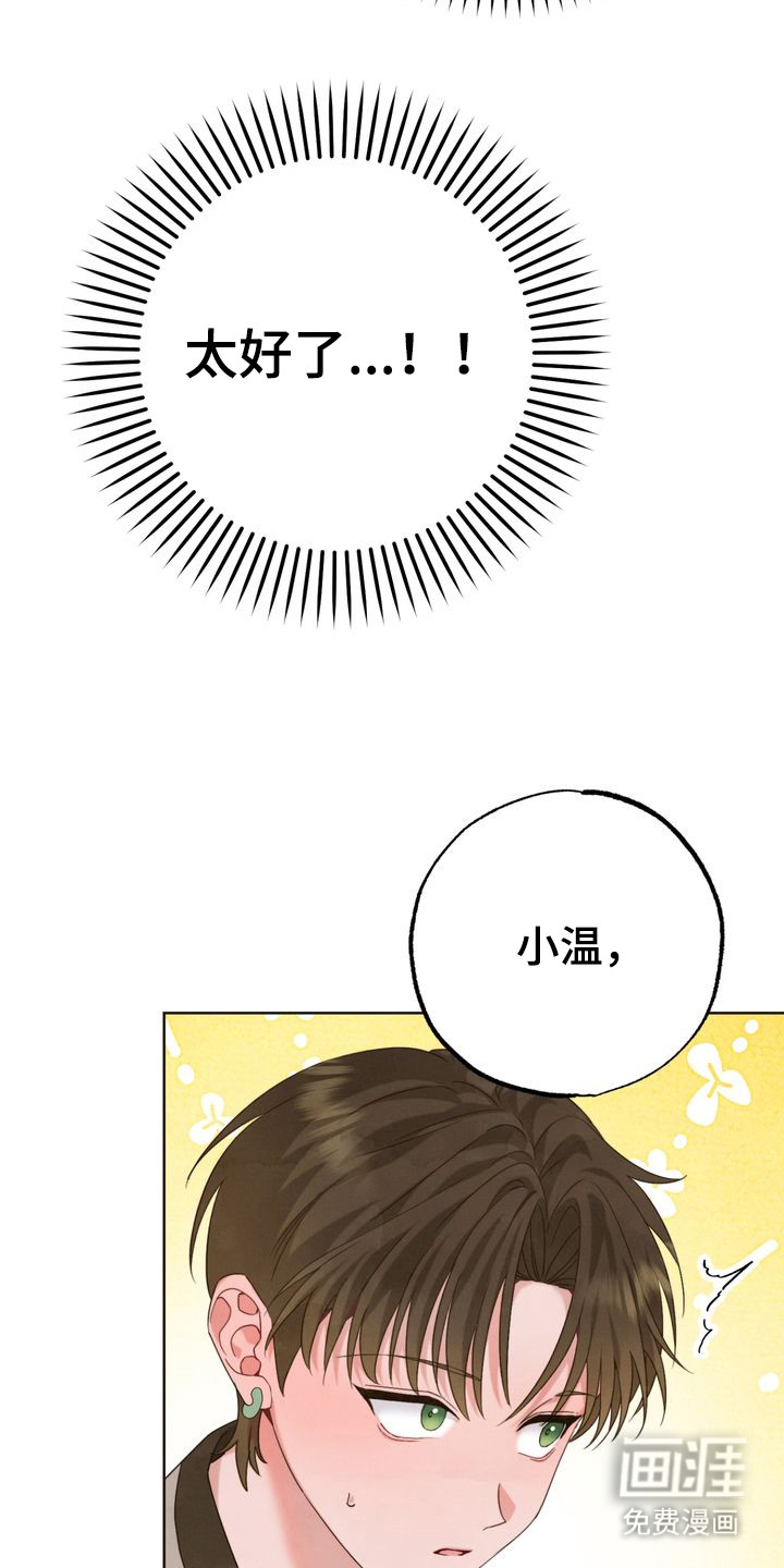 温月潜行 第6话 第5页