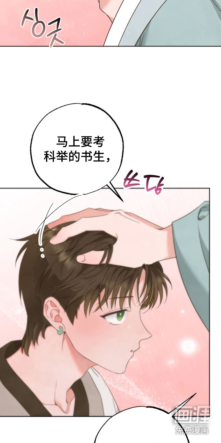 温月潜行 第6话 第8页