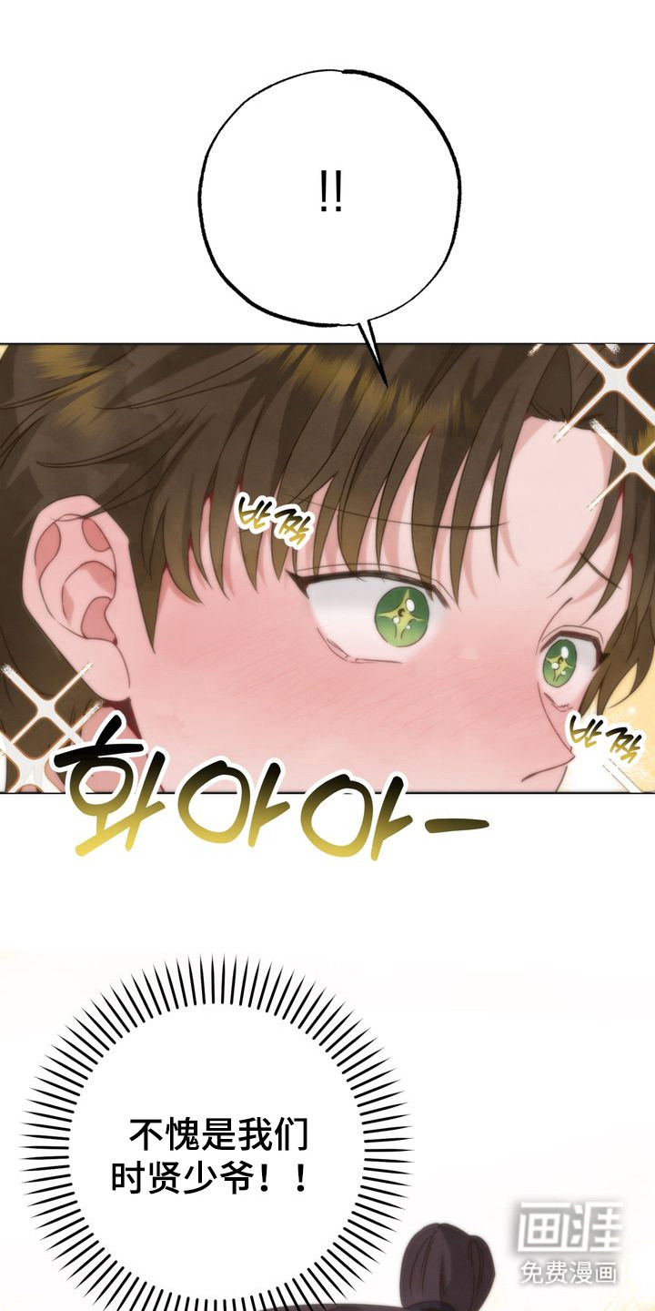 温月潜行 第6话 第10页