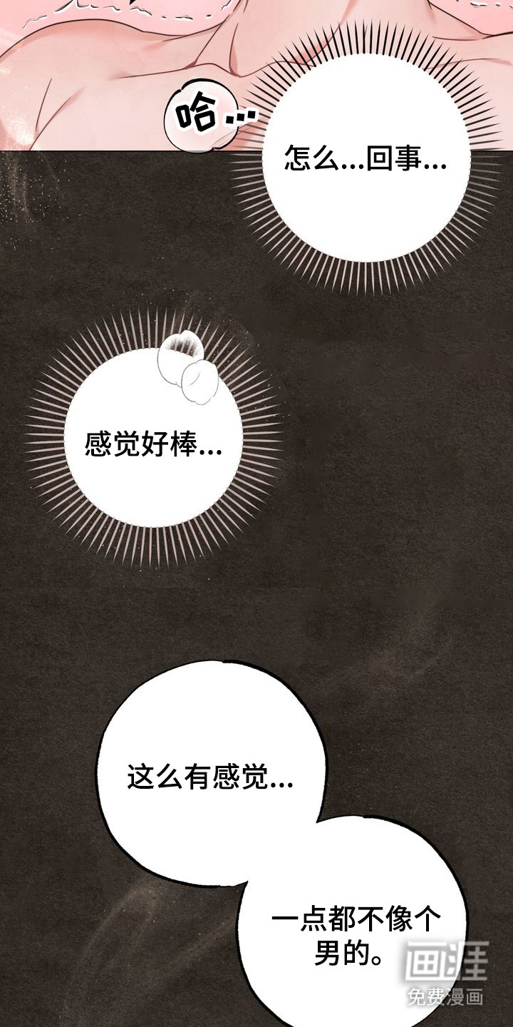 温月潜行 第5话 第18页