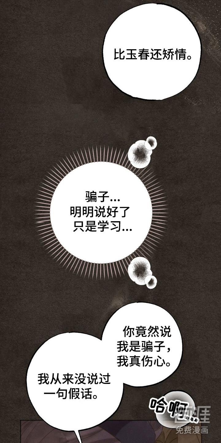 温月潜行 第5话 第21页