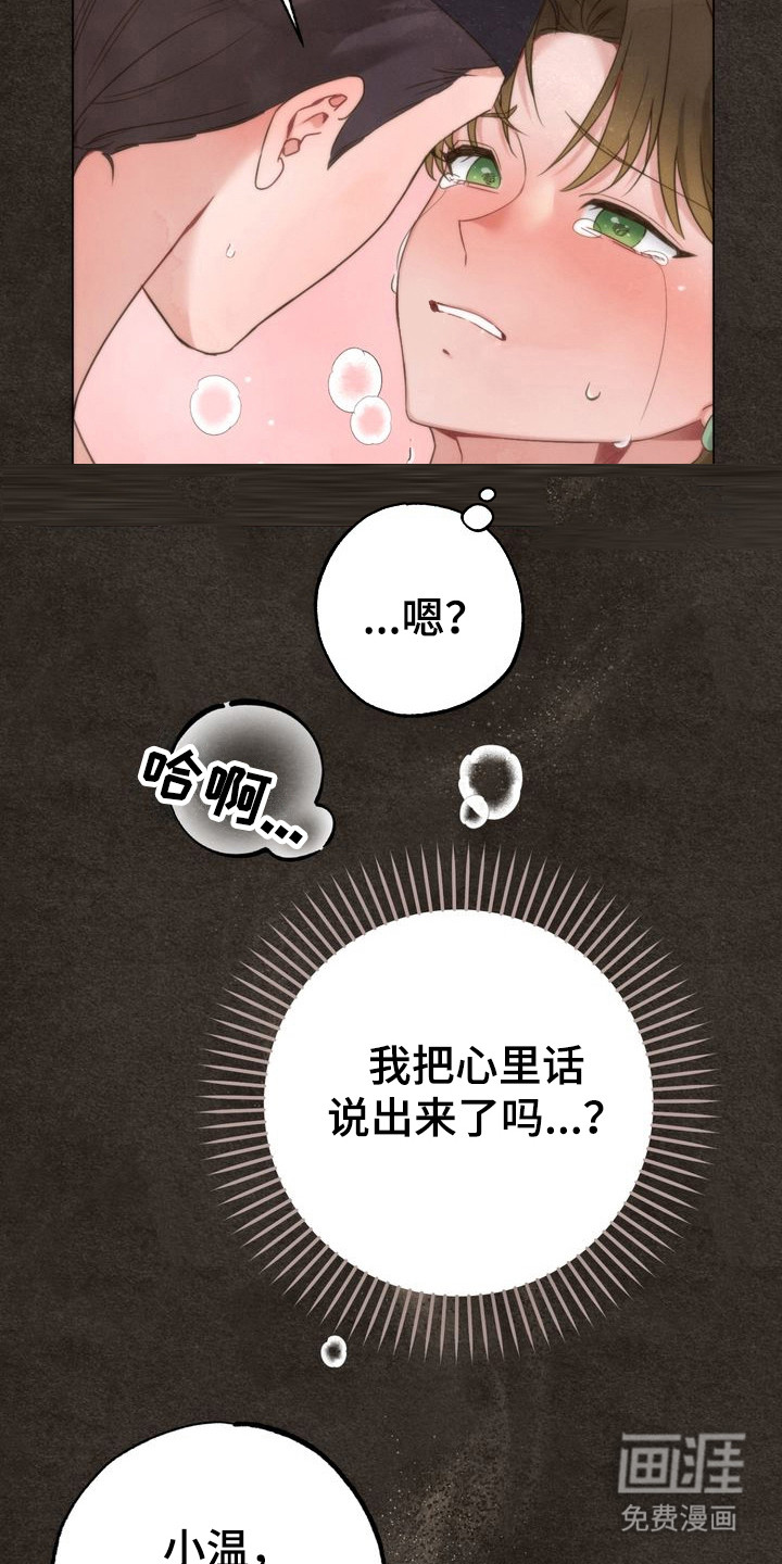 温月潜行 第5话 第22页