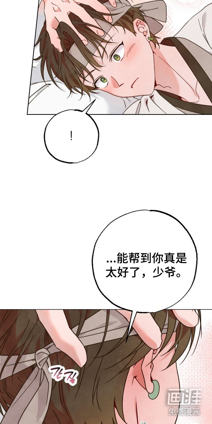 温月潜行 第5话 第6页