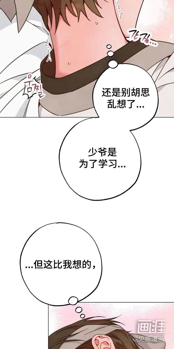 温月潜行 第5话 第7页