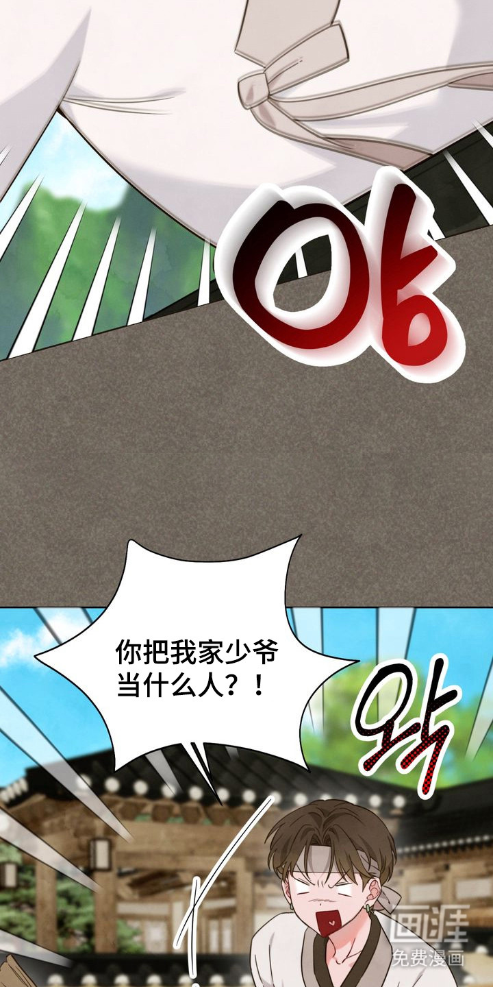 温月潜行 第4话 第21页