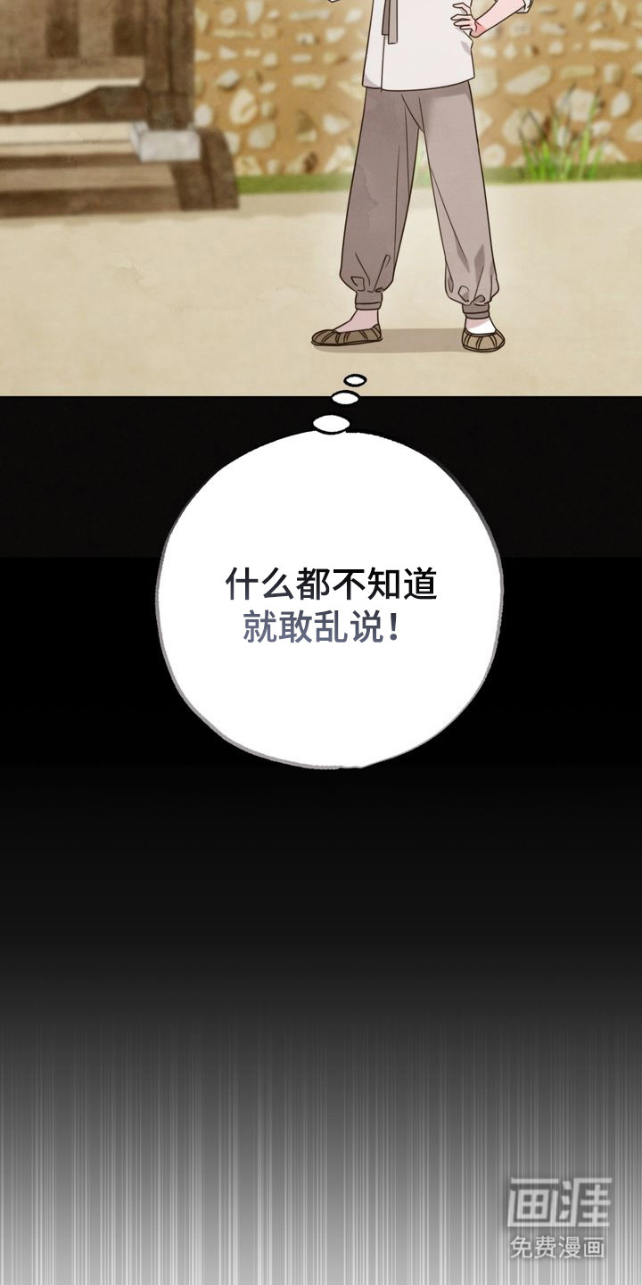 温月潜行 第4话 第24页