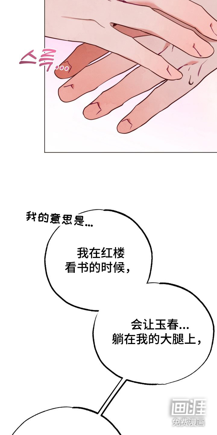 温月潜行 第4话 第7页