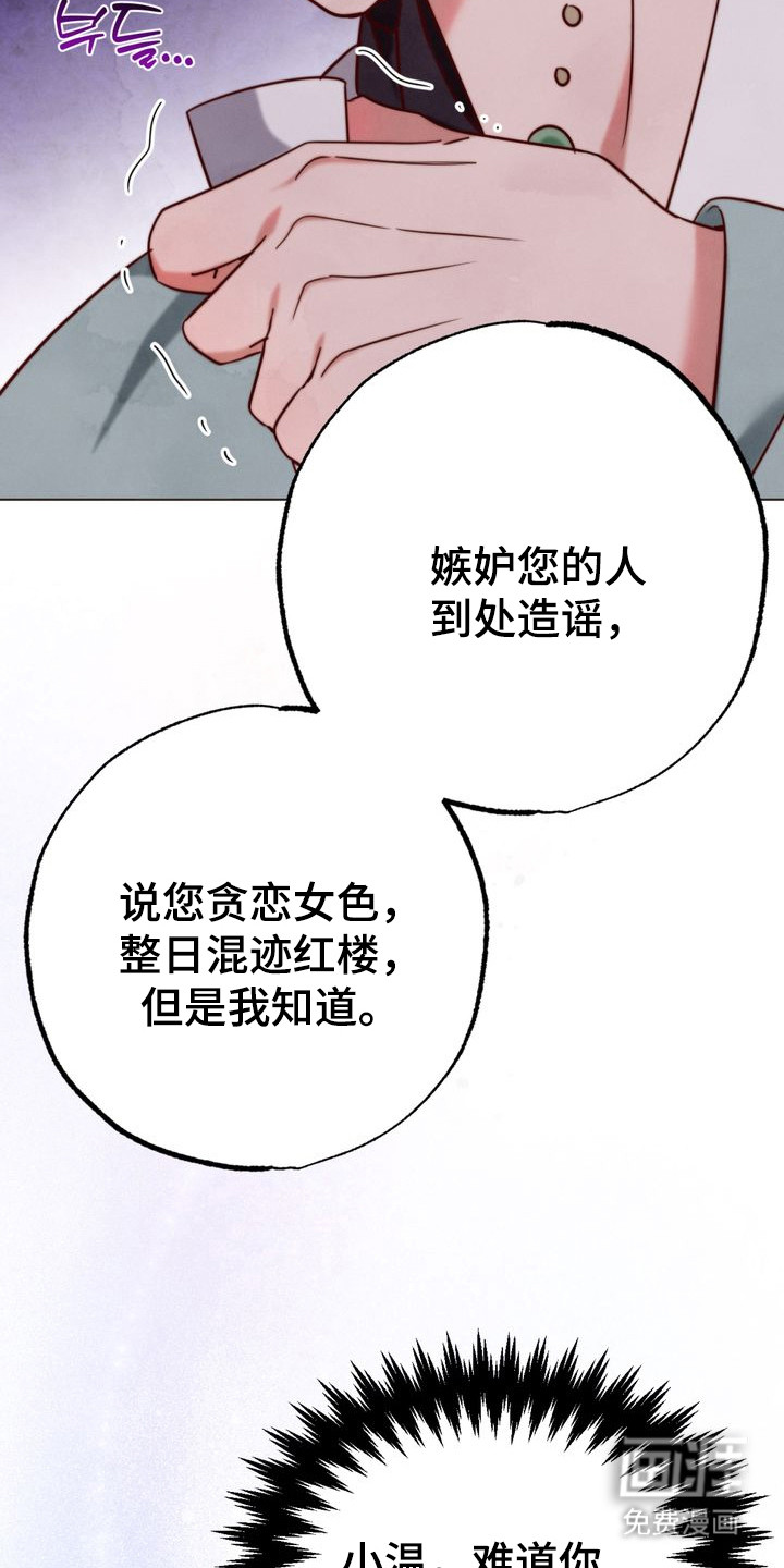 温月潜行 第3话 第13页
