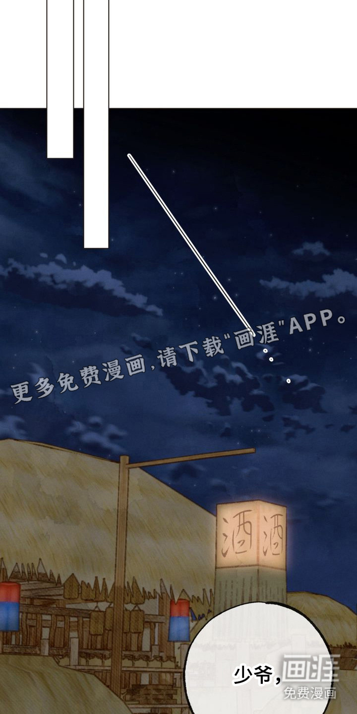 温月潜行 第3话 第17页
