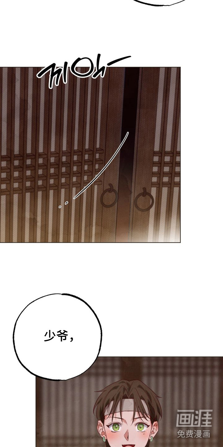 温月潜行 第3话 第19页