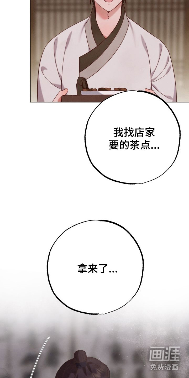 温月潜行 第3话 第20页