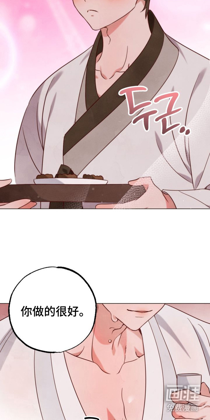 温月潜行 第3话 第23页