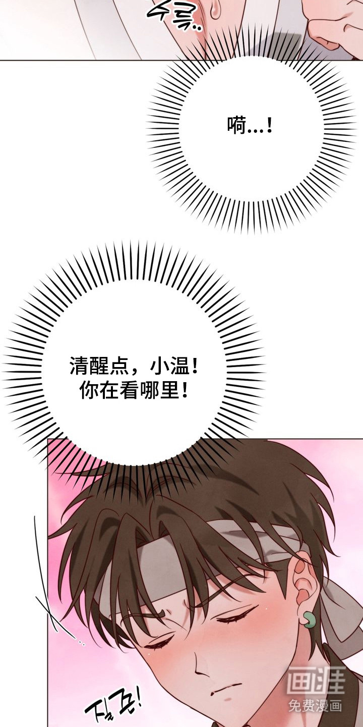温月潜行 第3话 第24页