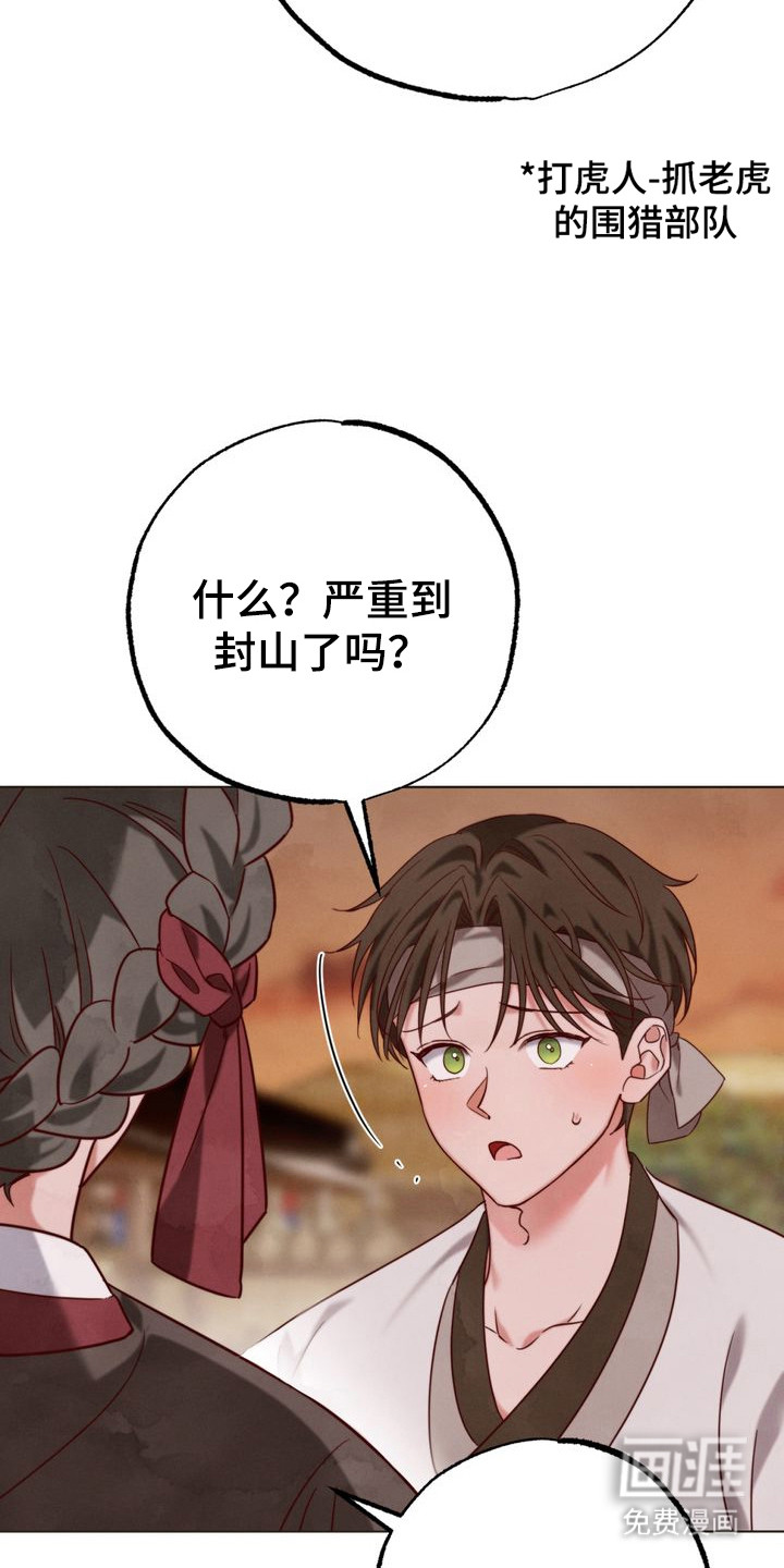 温月潜行 第3话 第4页