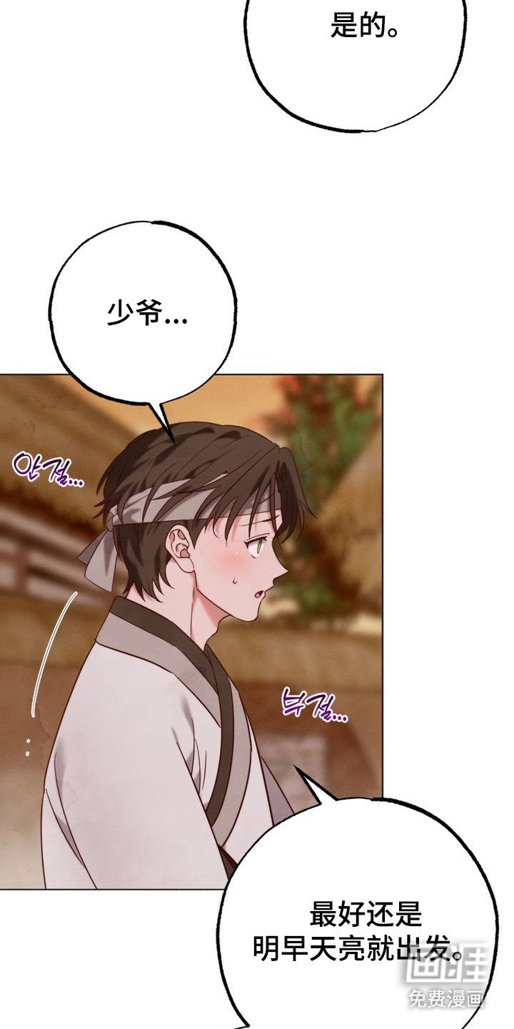 温月潜行 第3话 第5页