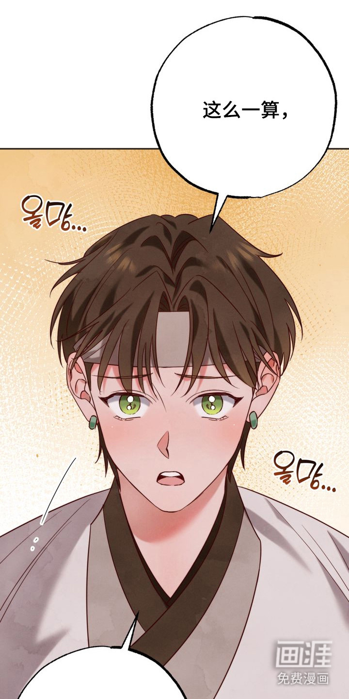 温月潜行 第3话 第9页
