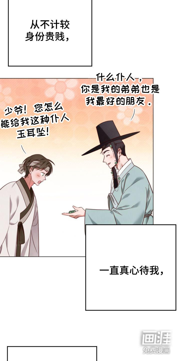 温月潜行 第2话 第11页