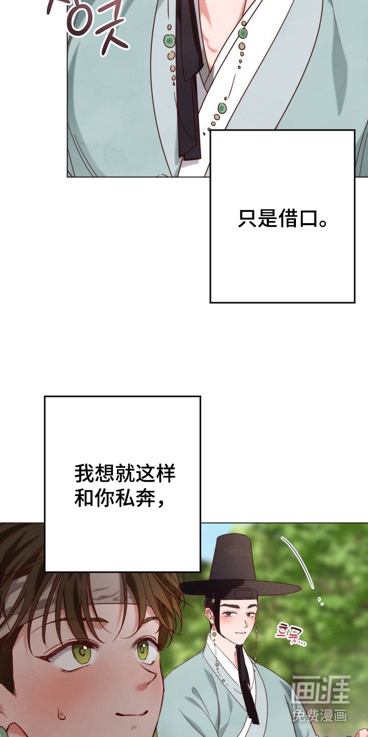 温月潜行 第2话 第18页