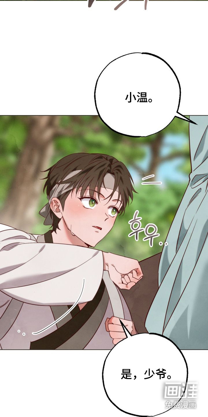 温月潜行 第2话 第3页