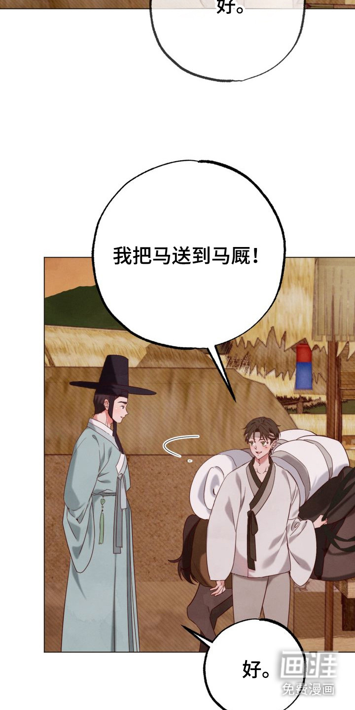 温月潜行 第2话 第21页