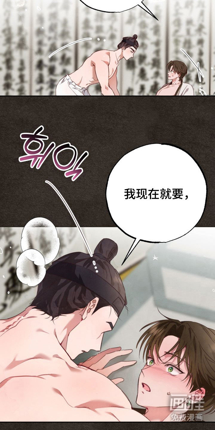 温月潜行 第1话 第11页