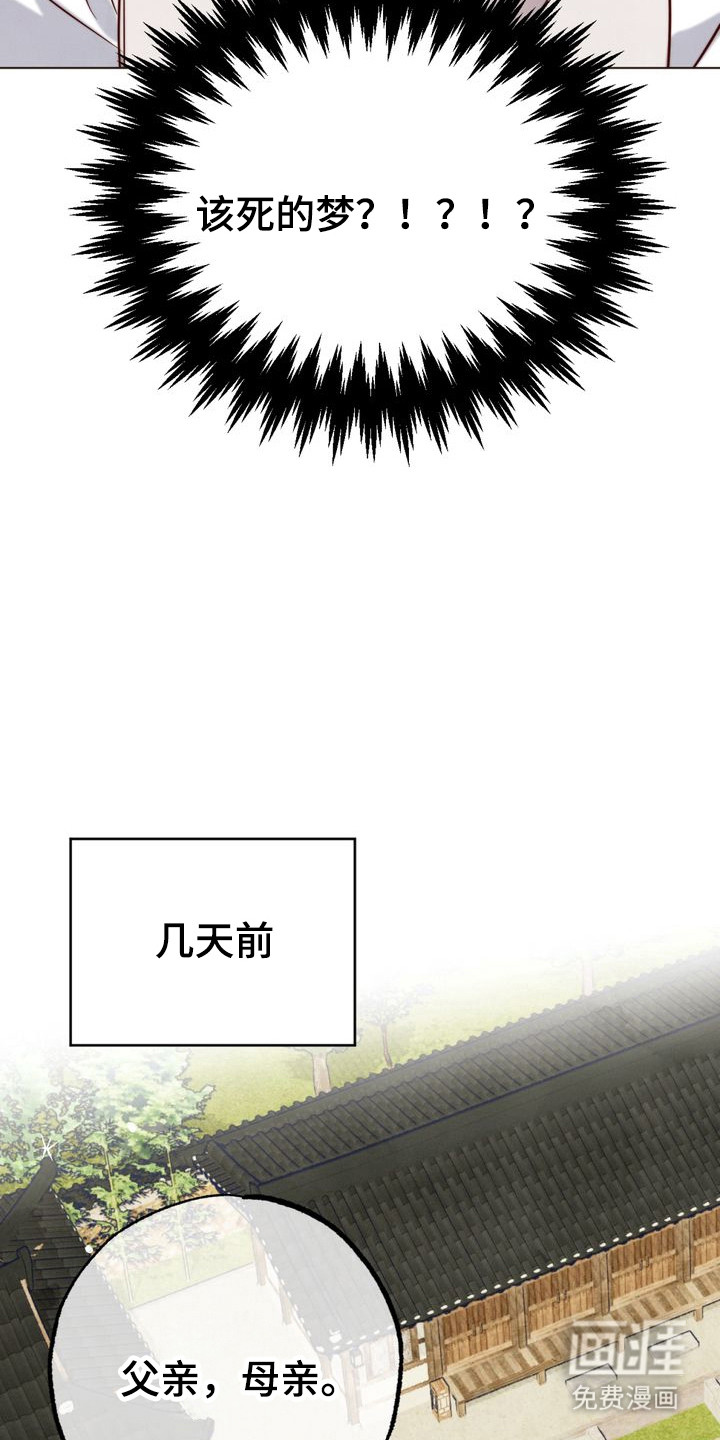 温月潜行 第1话 第15页