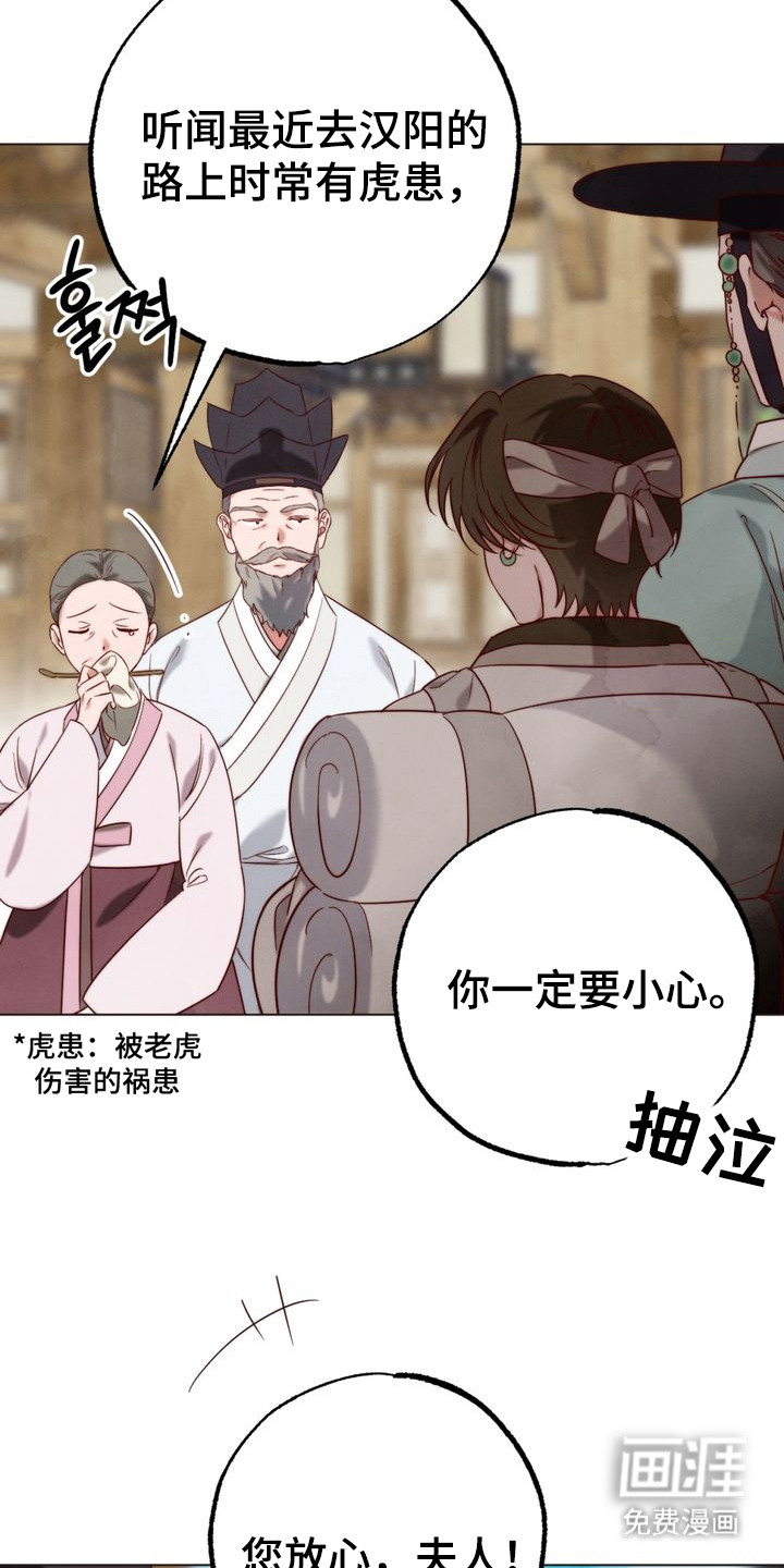 温月潜行 第1话 第17页