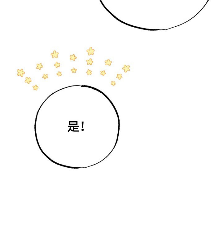 温月潜行 第1话 第20页
