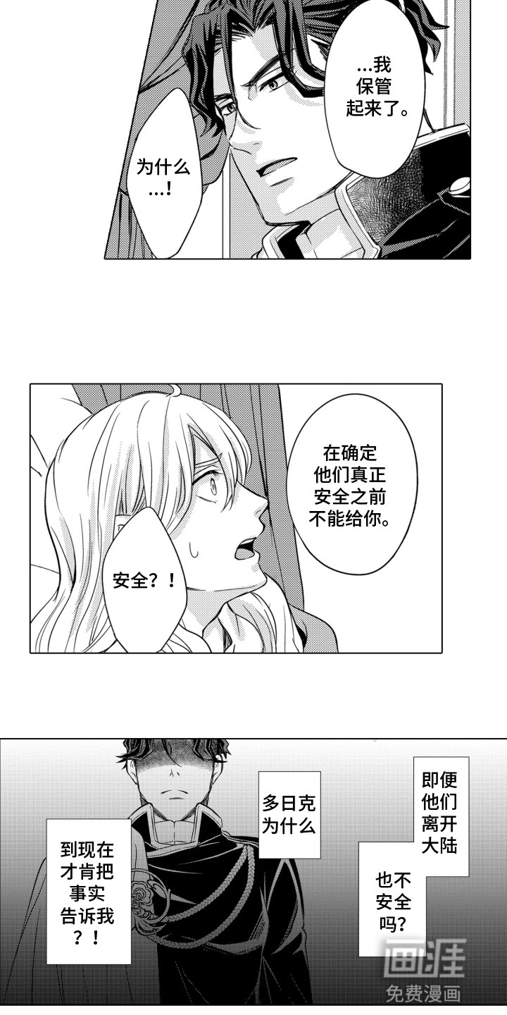 关在笼子里的金丝雀 第17话 第18页