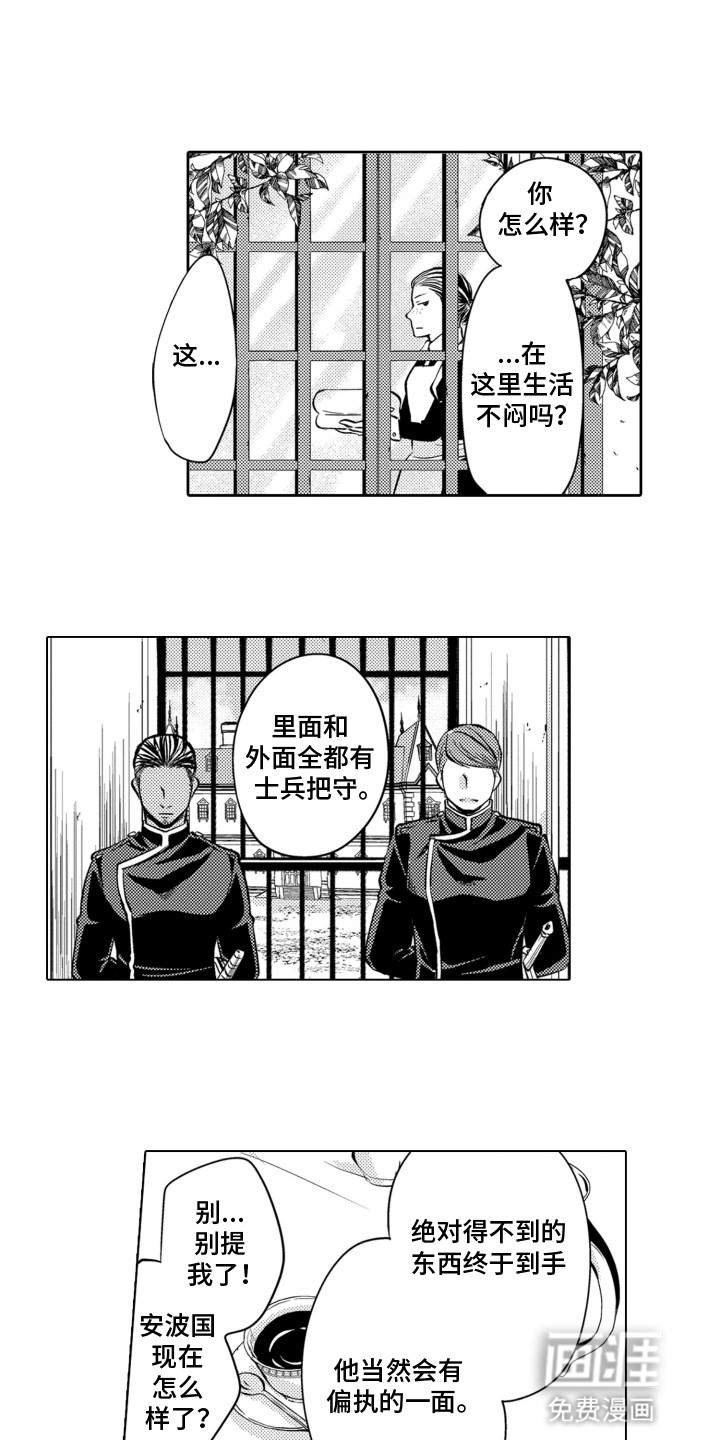 关在笼子里的金丝雀 第12话 第13页
