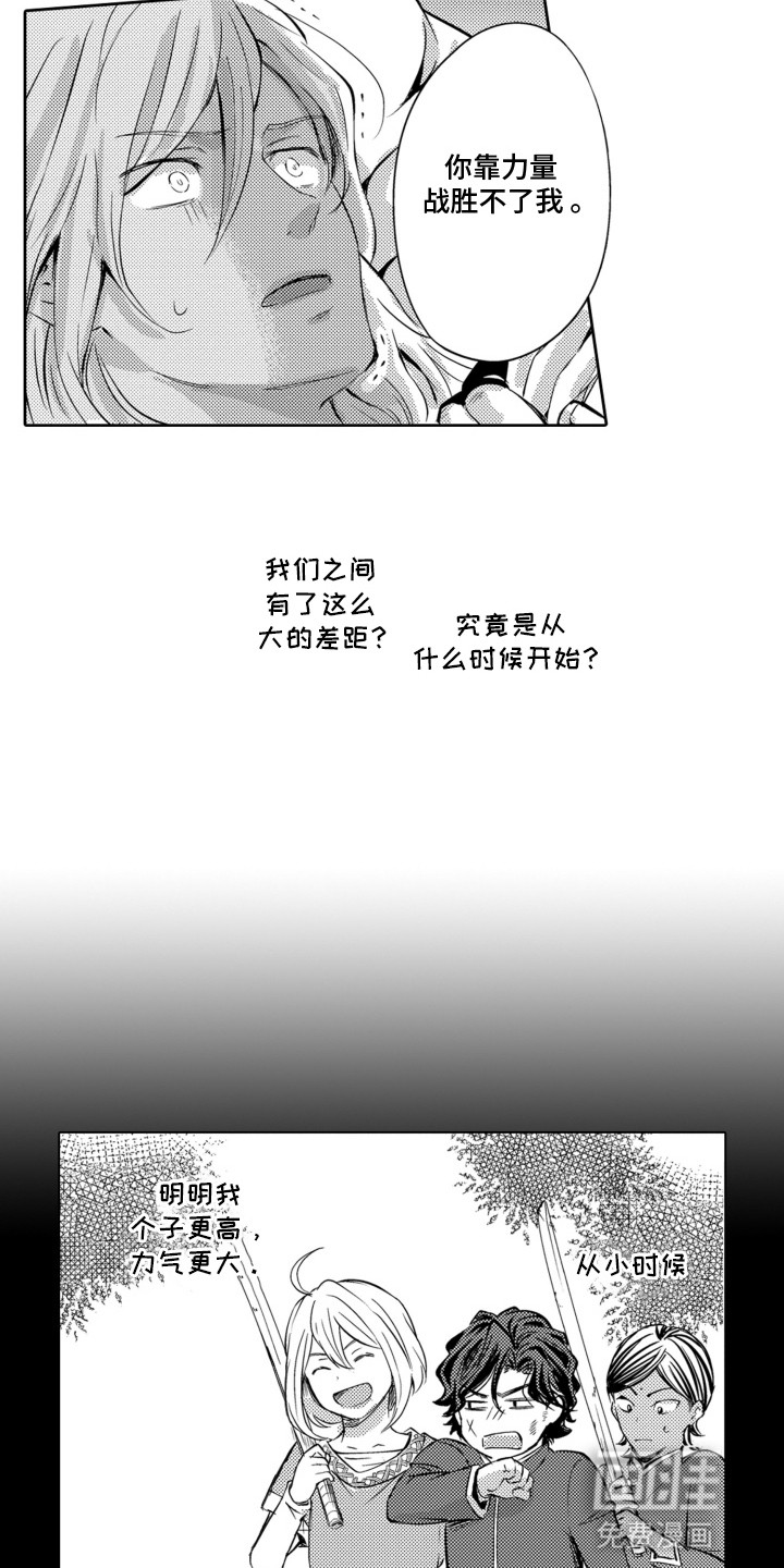 关在笼子里的金丝雀 第6话 第16页