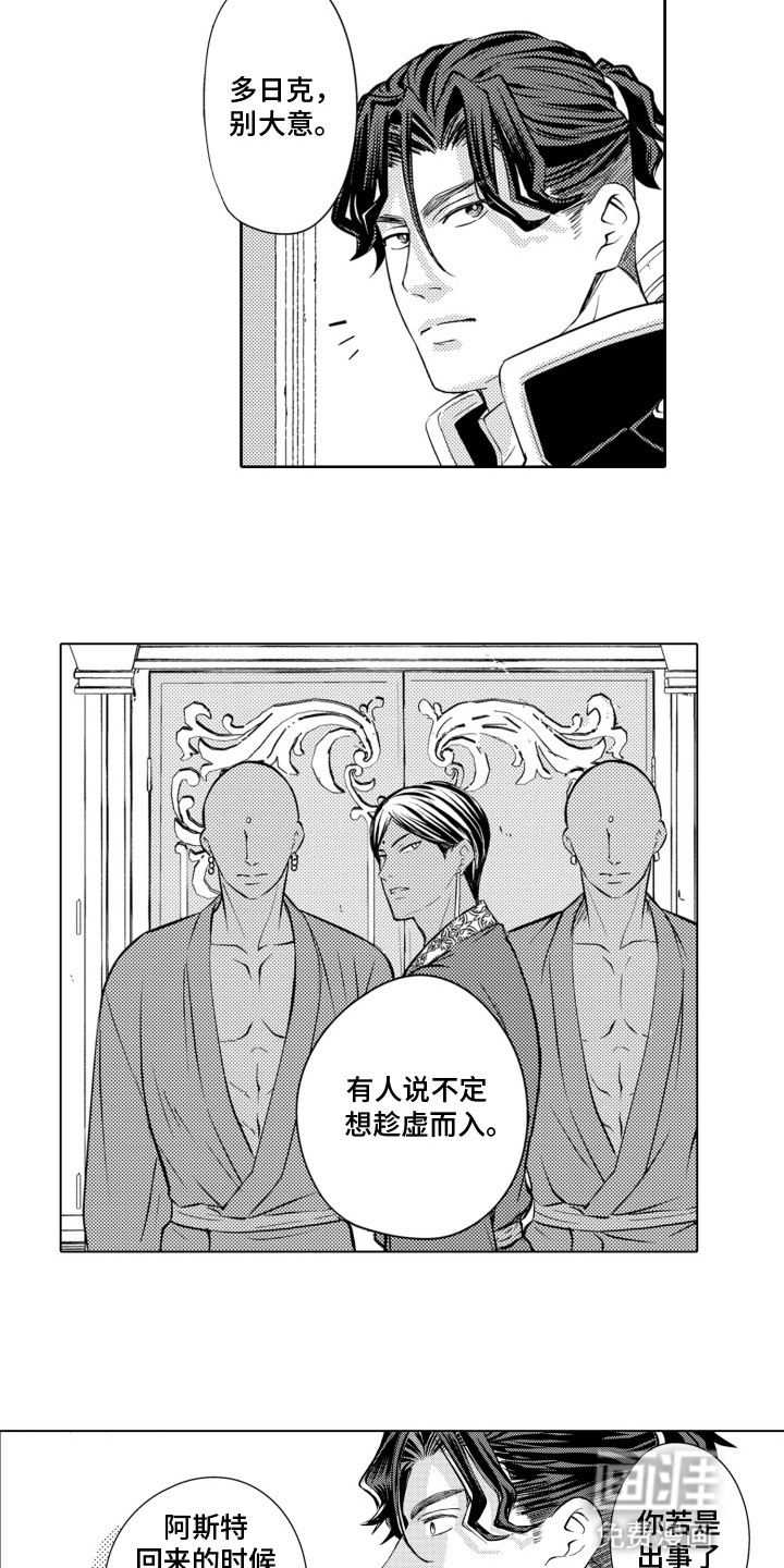 关在笼子里的金丝雀 第20话 第16页