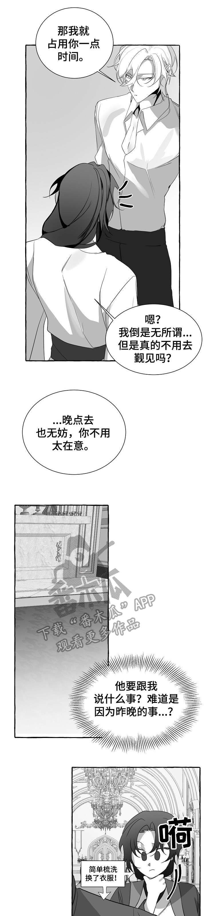 缔结条约 第21话 第1页