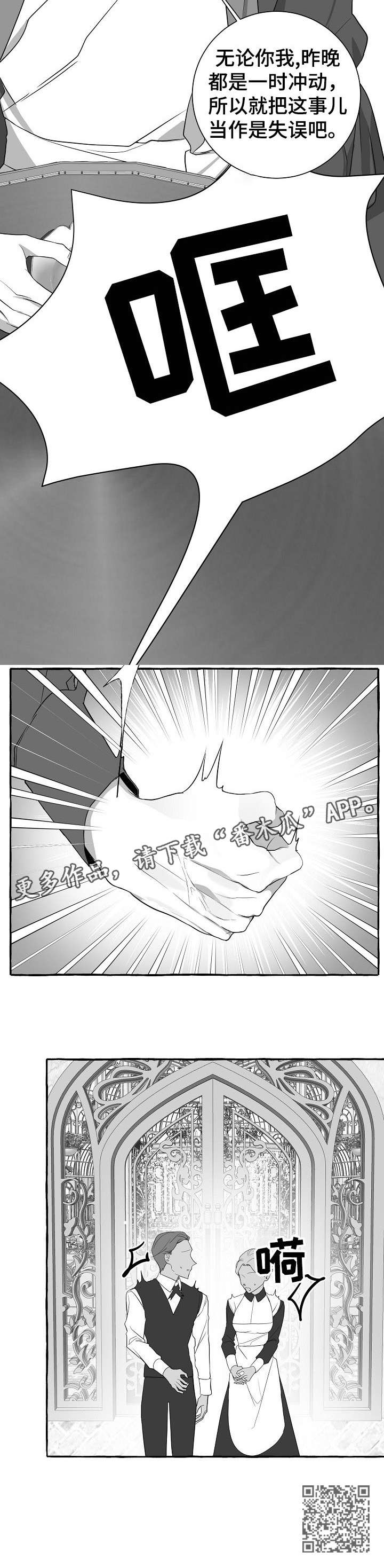 缔结条约 第21话 第6页