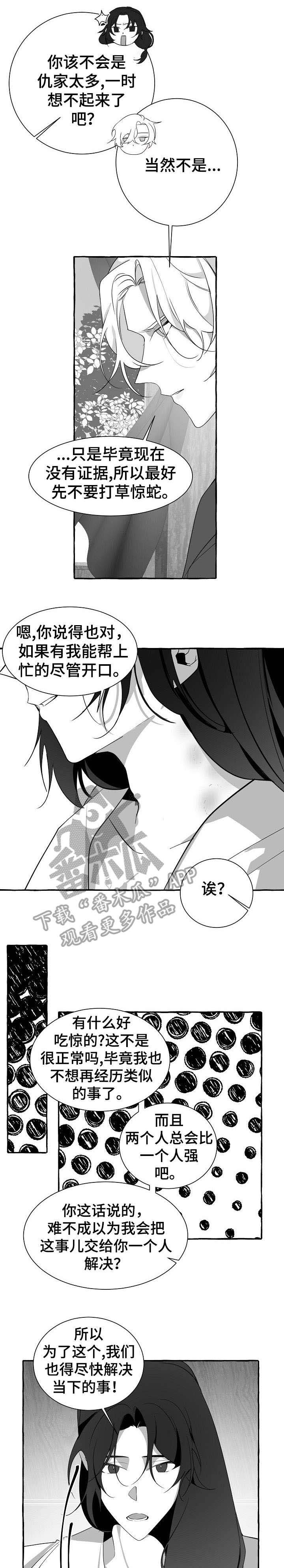 缔结条约 第19话 第1页