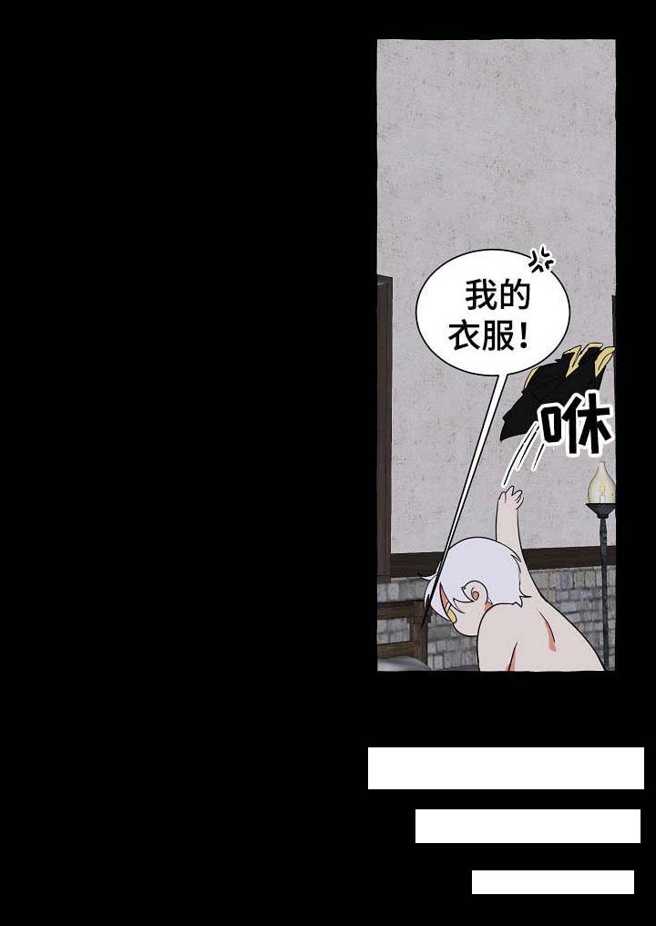 缔结条约 第19话 第6页