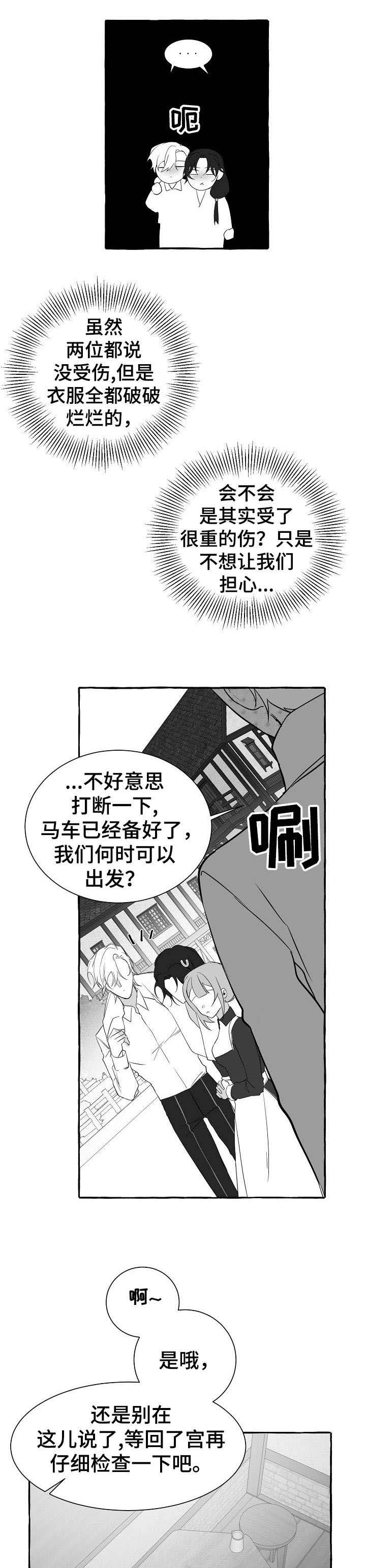缔结条约 第18话 第4页
