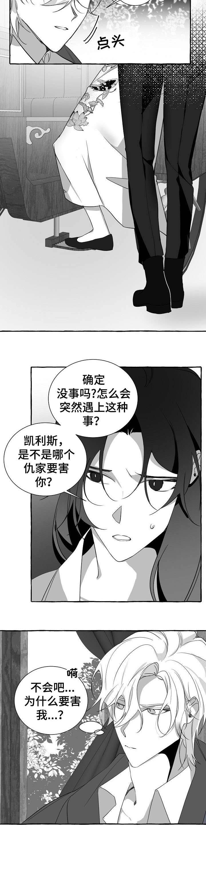 缔结条约 第18话 第6页