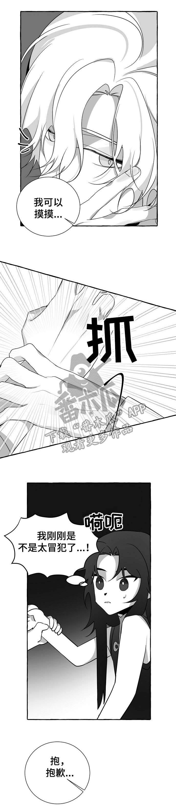 缔结条约 第17话 第5页