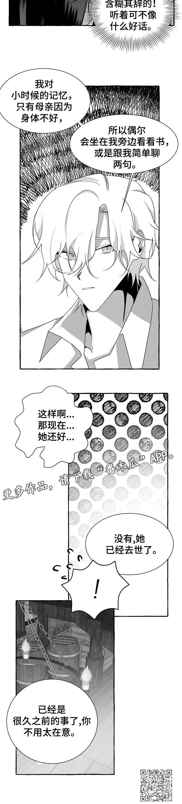 缔结条约 第16话 第12页
