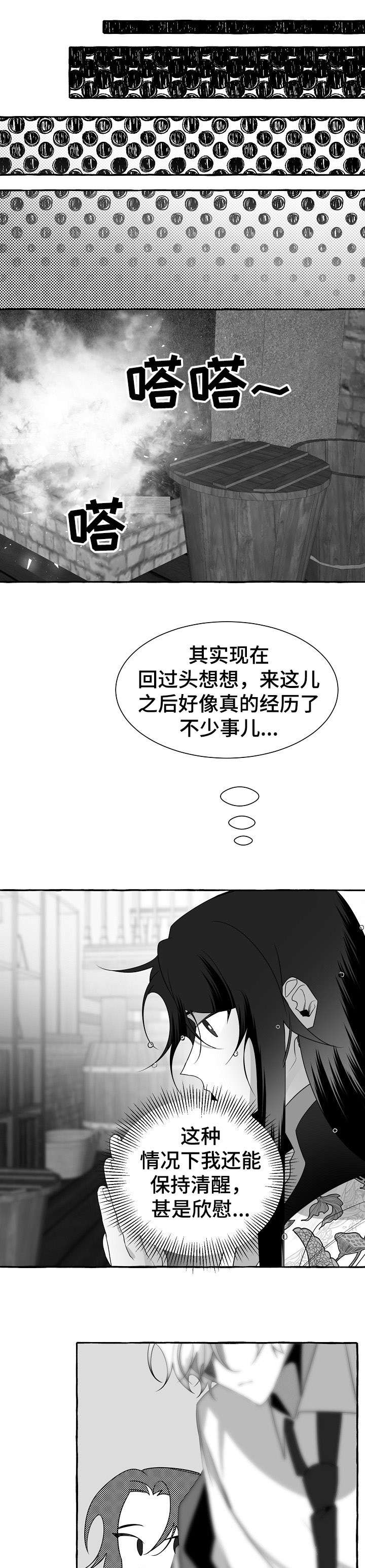 缔结条约 第16话 第4页