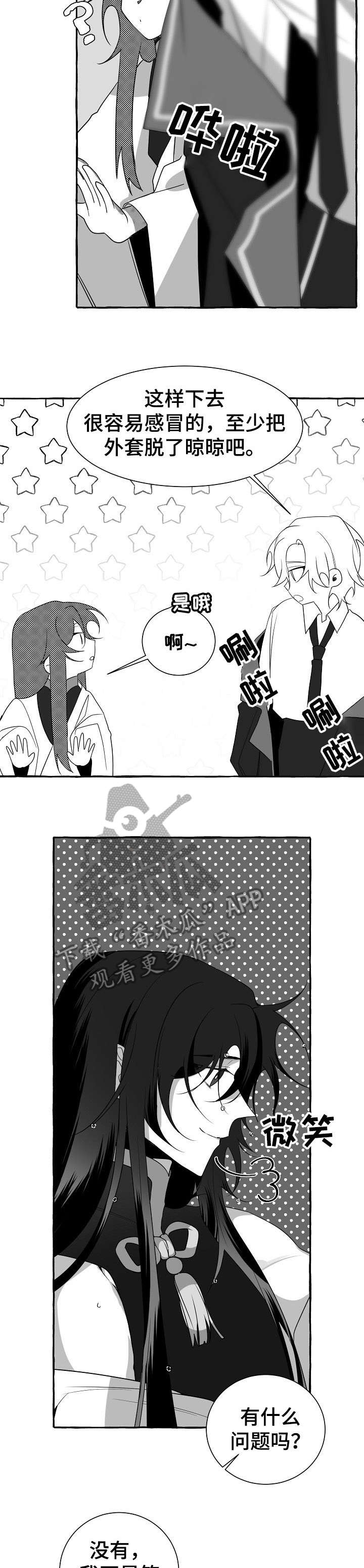 缔结条约 第16话 第5页