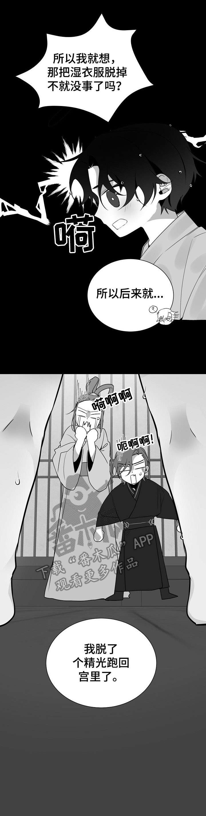 缔结条约 第16话 第7页