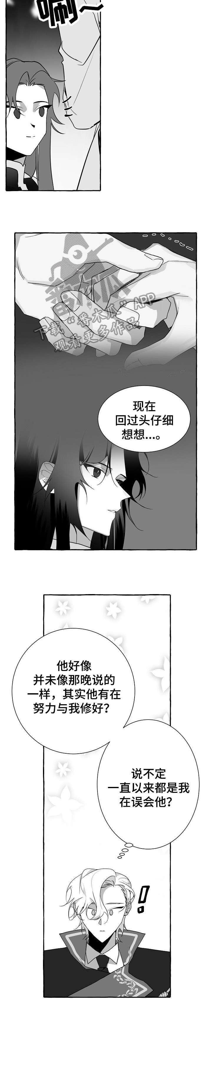 缔结条约 第13话 第2页